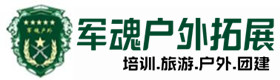 疯狂的原始人-拓展项目-林芝户外拓展_林芝户外培训_林芝团建培训_林芝佳鑫户外拓展培训